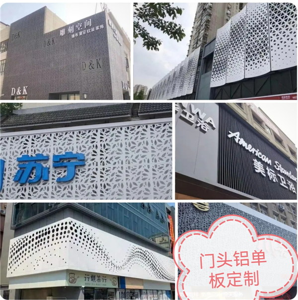 门头铝单板
