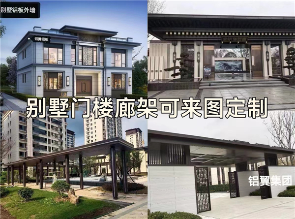 别墅门楼廊架铝单板定制